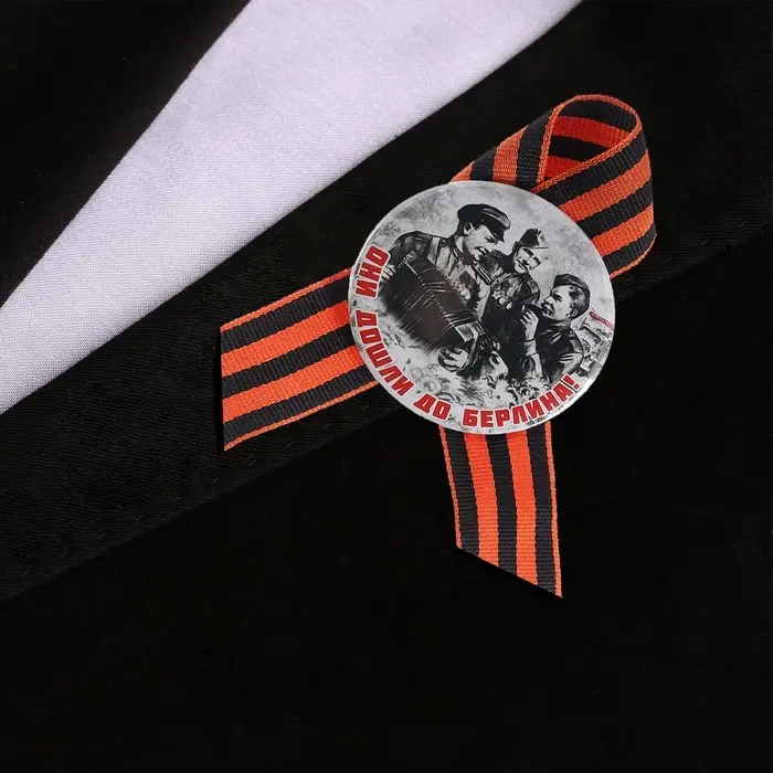 Значок закатной с лентой "Они дошли до Берлина!"