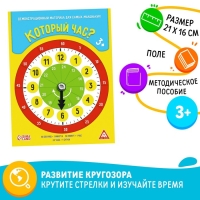 Настольная игра &laquo;Который час?&raquo;, развивающая, крутящиеся стрелки, 3+