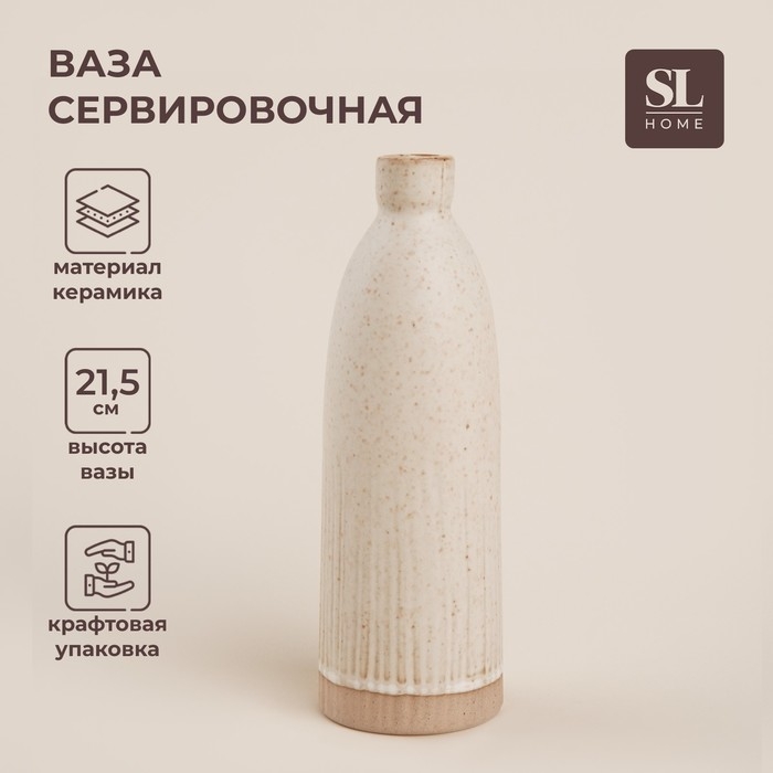 Ваза сервировочная SL Home &laquo;Виенто&raquo;, 7&times;21,5 см