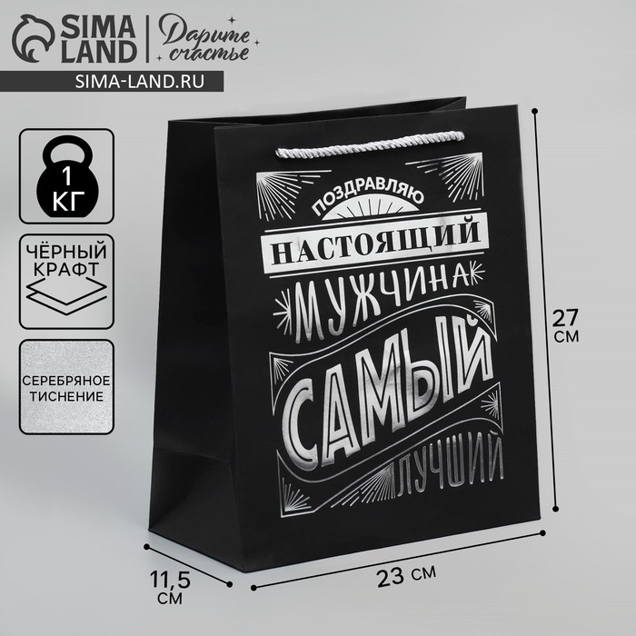 Пакет подарочный, упаковка, &laquo;Настоящий мужчина&raquo;, чёрный крафт, 23 х 27 х 11.5 см