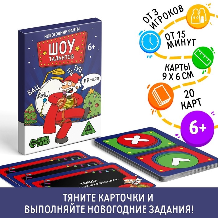 Новогодние фанты &laquo;Новый год: Шоу талантов&raquo;, 20 карт, 6+