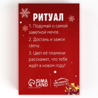 Свеча новогодняя рождественские гадания &laquo;Новый год: Узнай судьбу&raquo;, 6 х 4 х 1,5 см