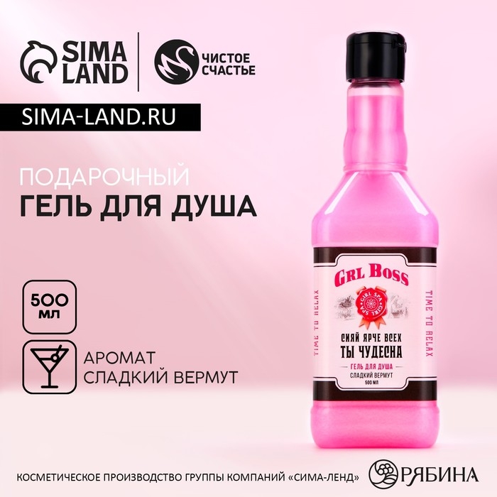 Гель для душа во флаконе виски &laquo;Блистай каждый день&raquo;, 500 мл, аромат сладкого вермута, Новый Год