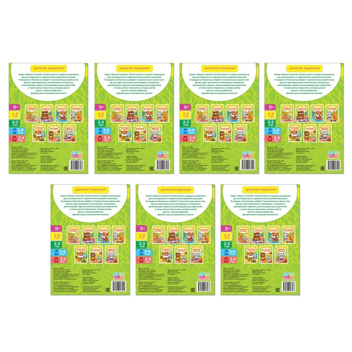 Обучающий блок &laquo;Школа талантов&raquo;, 1-2 года, 16 стр.