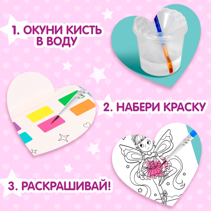 Раскраска акварельная с кисточкой &laquo;Принцессы и феи&raquo;, с кисточкой и сухими красками, 3+