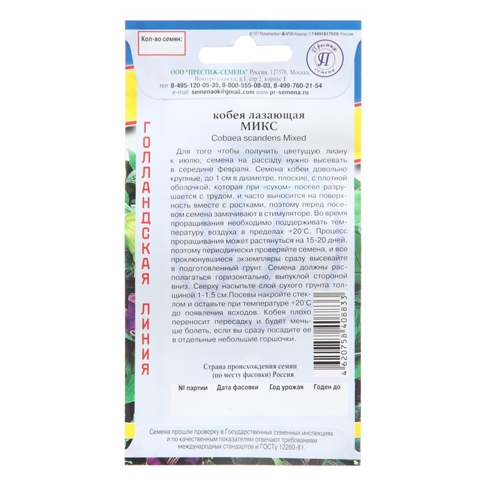 Семена цветов Кобея лазающая "Микс", 5 шт