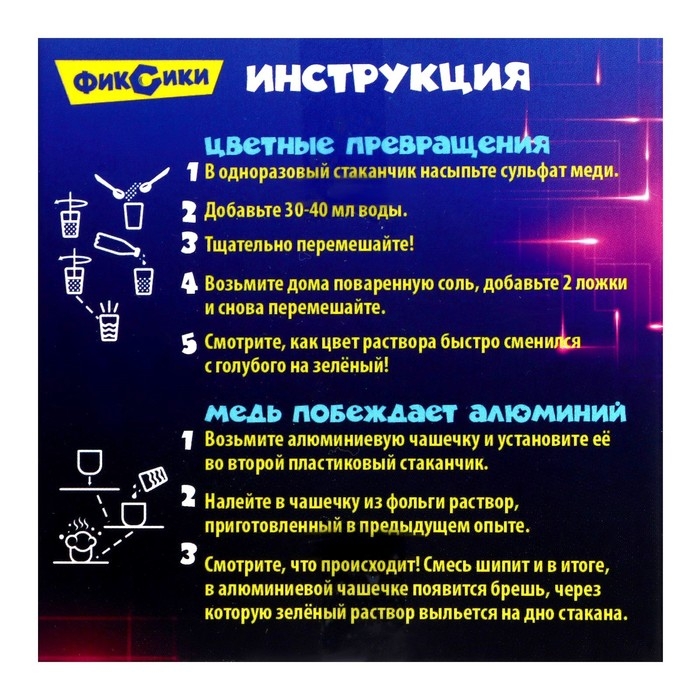 Набор для опытов &laquo;Сражение металлов&raquo;, Фиксики