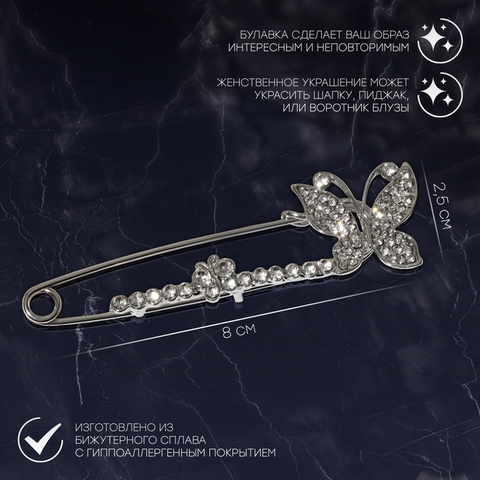 Булавка &laquo;Бабочки&raquo; дуэт, 8 см, цвет белый в серебре
