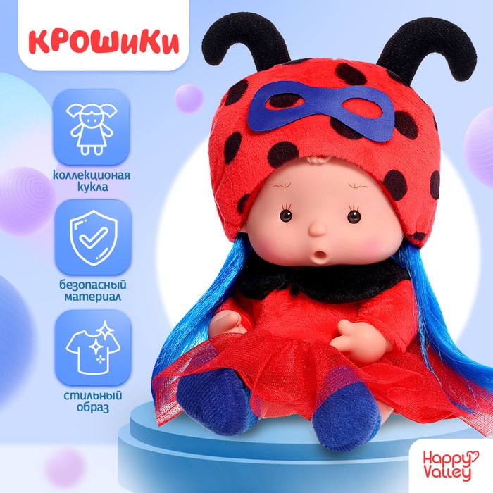 Пупс коллекционный &laquo;Крошики: Багги&raquo;, в костюме леди божьей коровки, 19 см
