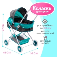 Коляска для кукол &laquo;Прогулка&raquo;, универсальная, с корзиной
