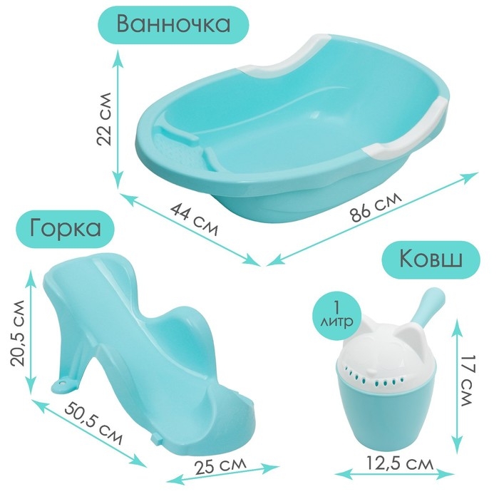 Набор для купания детский: ванночка 86 см., горка, ковш -лейка, цвет голубой
