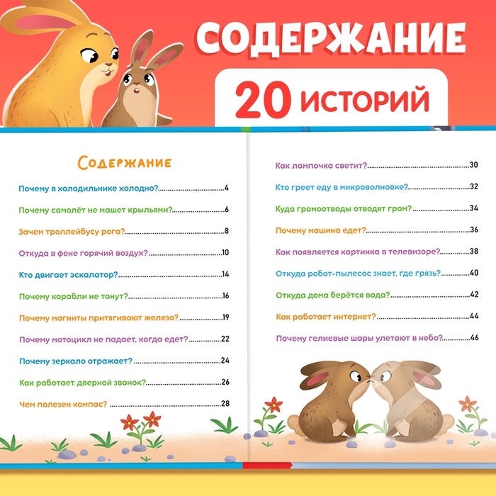 Энциклопедия в сказках &laquo;Мир вокруг меня&raquo;, 48 стр., 3+