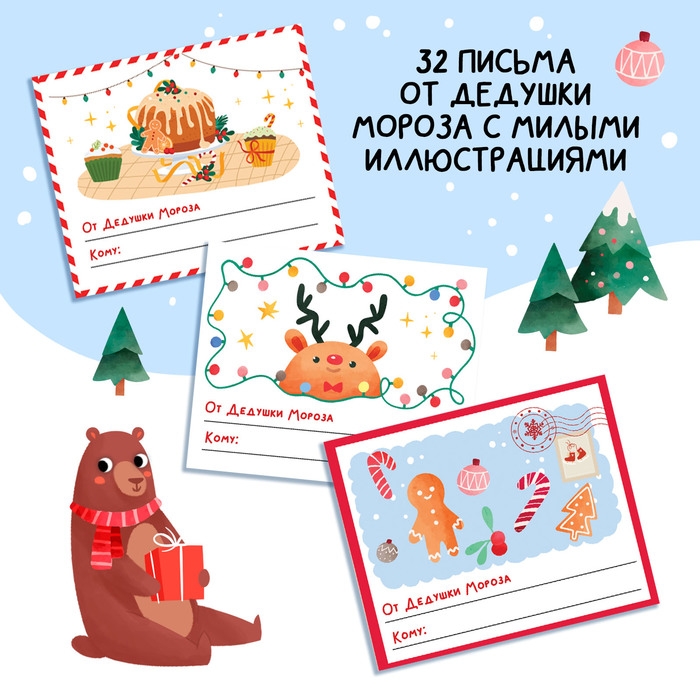 Книга &laquo;Адвент в письмах. Задания на каждый день декабря&raquo;, 32 письма, 52 наклейки