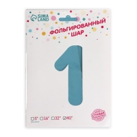 Шар фольгированный 40" &laquo;Цифра 1&raquo;, нежно-голубой