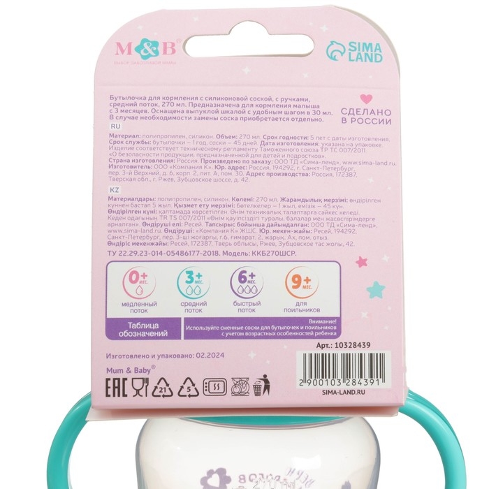 Бутылочка для кормления, широкое горло, средний поток от 3 мес., 270 мл., &laquo;Единорог&raquo;, M&B
