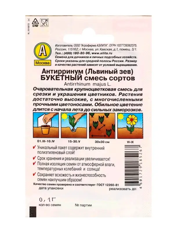 Семена цветов Львиный зев Букетный, смесь сортов , Лидер,0,1 г