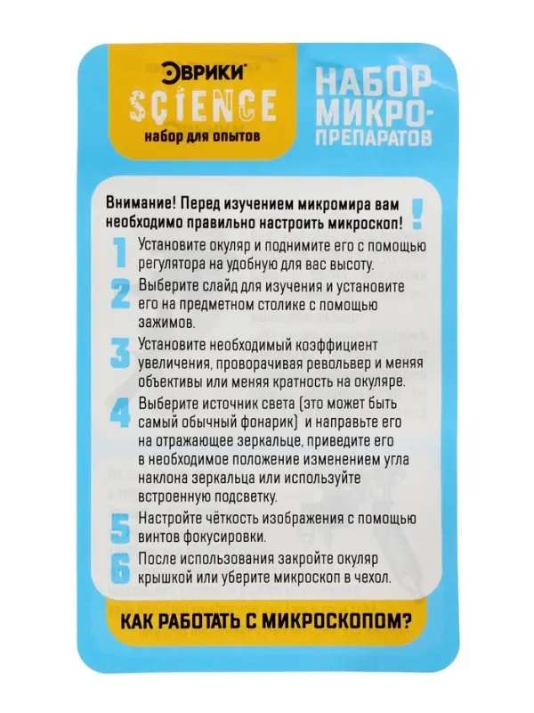 ЭВРИКИ Набор для опытов "Набор микропрепаратов", фрукты и ягоды