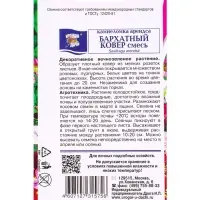 Набор семян Камнеломка "Бархатный ковер", 5 шт.