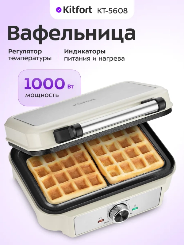 Вафельница электрическая для бельгийских вафель КТ-5608