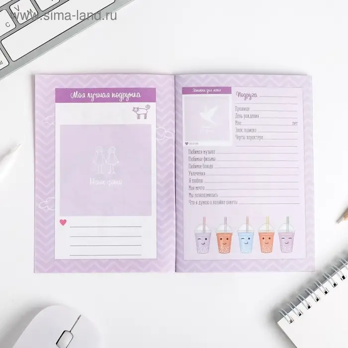 Анкета для девочек А6, 16 листов &laquo;Волшебная анкета&raquo;