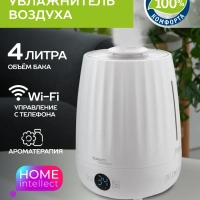 Ультразвуковой увлажнитель воздуха SC-AH986E102 с Wi-Fi