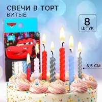 Свечи для торта витые &laquo;С Днем Рождения&raquo;, 8 штук, Тачки