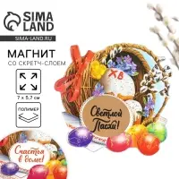 Магнит со скретч-слоем &laquo;Пасхальная композиция&raquo; на пасху, 7 х 5,7 см.
