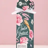 Набор бомбочек для ванны "С Днём учителя!", 3x40 г, аромат бергамот и ваниль