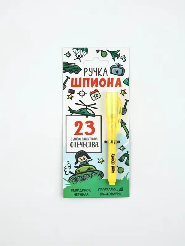Волшебная ручка невидимые чернила "Ручка шпиона"