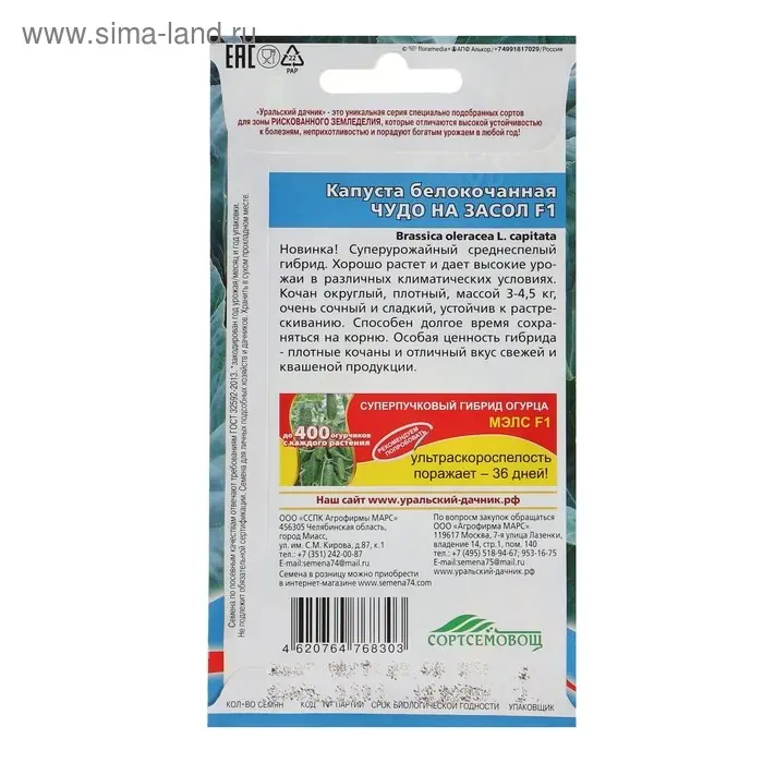Семена Капусты белокочанной "Чудо на Засол" F1 для квашения и засола,кочан до 4 кг, 0,3 г
