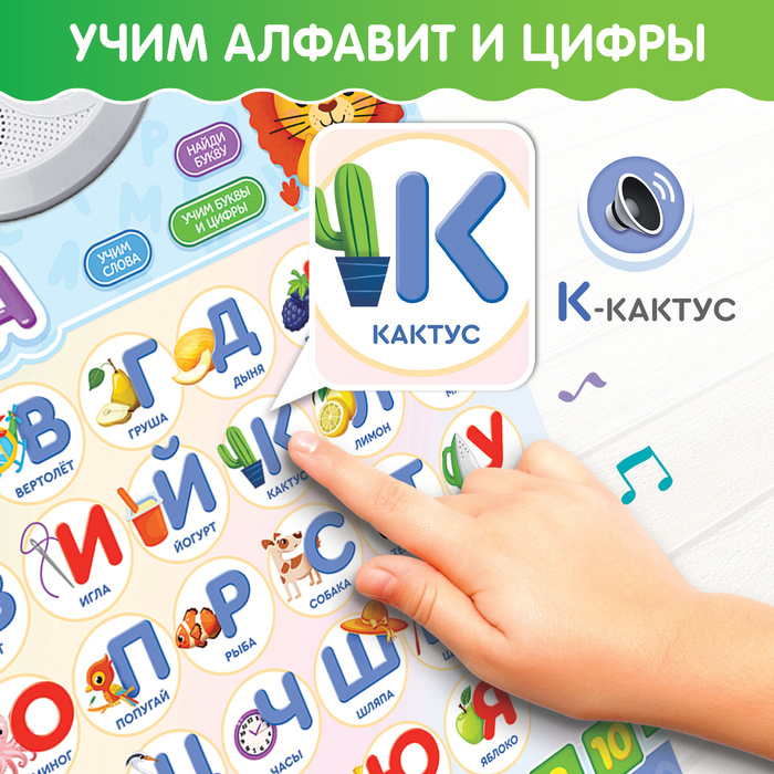 Обучающий плакат &laquo;Умная азбука&raquo;, работает от батареек