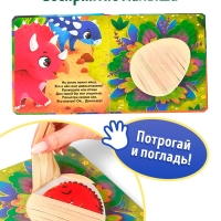 Трогательная книга "Динозаврики"