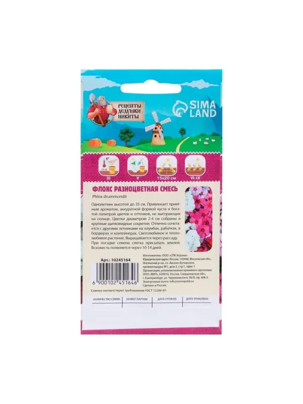 Семена цветов Флокс "Разноцветная смесь", 0,1 г