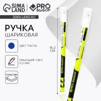 Ручка шариковая, синяя паста 0.5 мм, пластиковый корпус &laquo;PROвыбор&raquo;