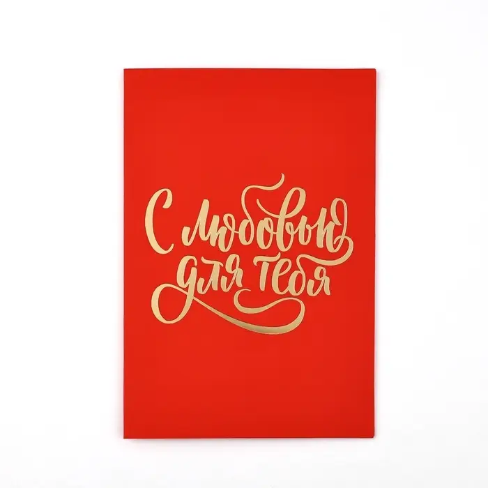 Открытка &laquo;С любовью&raquo;, сердца, софт тач, 12 х 18 см