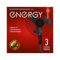 Вентилятор Energy EN-1662, напольный, 45 Вт, 3 режима, чёрно-серый