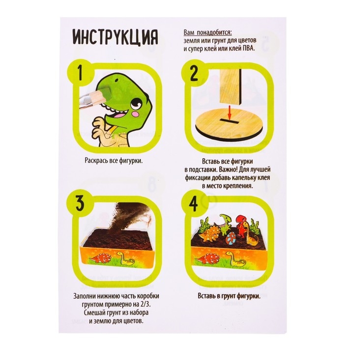 Набор для опытов &laquo;Мой мини-сад: Динозаврики&raquo;, вырасти травку