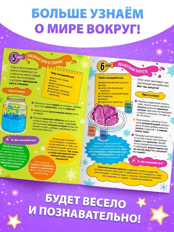 Книга &laquo;Новогодние опыты&raquo;, 16 стр.