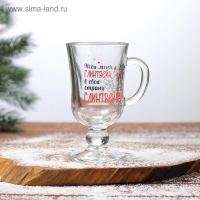Кружка &laquo;Неси меня, глинтвейн!&raquo;, 200 мл, деколь
