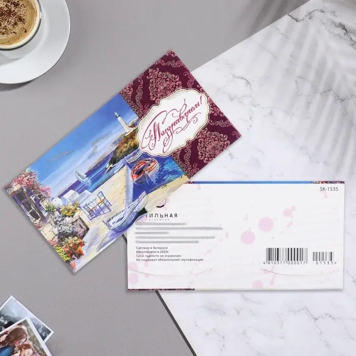 Конверт для денег "Поздравляем!" море, яхта, фиолетовый тон, 17х8,8 см