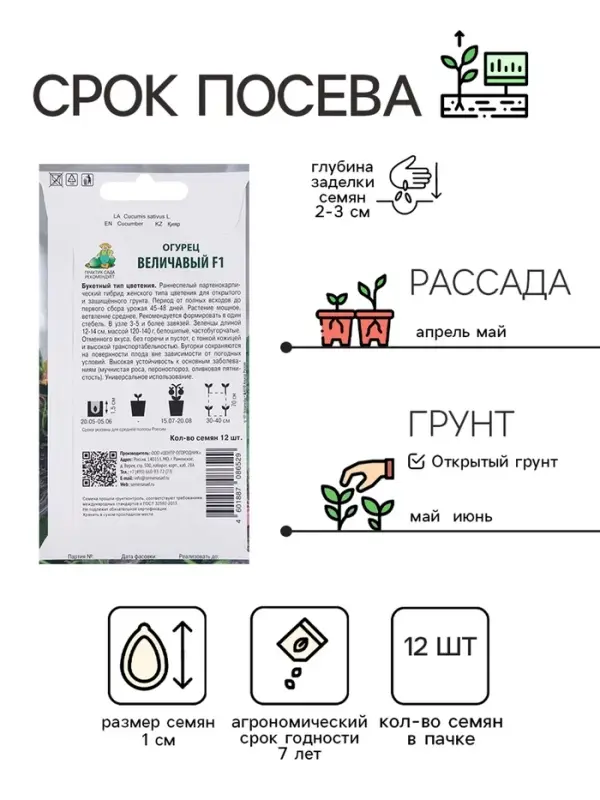 Семена Огурец Величавый, F1, 12шт