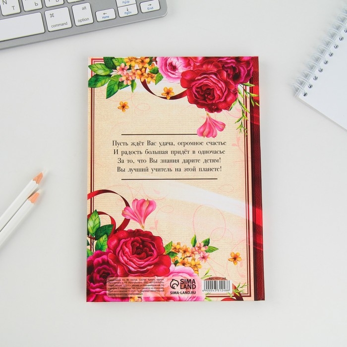 Ежедневник &laquo;Дорогому учителю&raquo;, формат А5, 80 листов