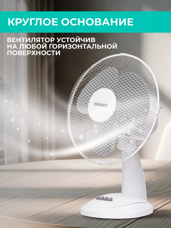 Вентилятор настольный T-DF1201