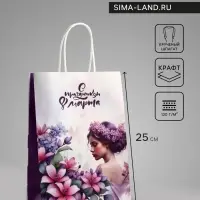 Пакет подарочный крафт, &laquo;С Праздником!&raquo; , 18&times;8&times;25 см