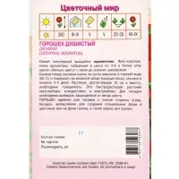 Семена Горошек душистый Джимми 1 г
