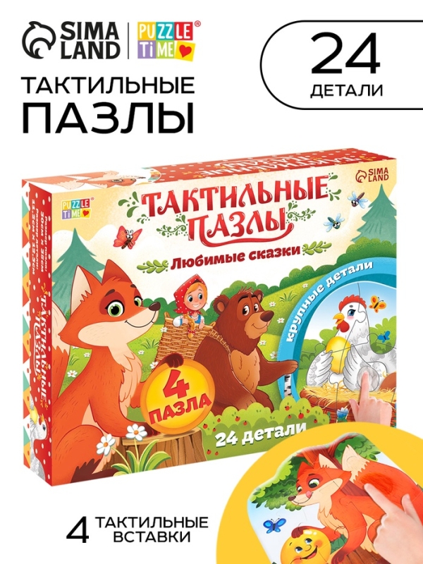 Макси пазлы с тактильными вставками "Любимые сказки"