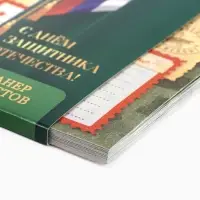 Планер с отрывными листами, 50 листов &laquo;23 февраля&raquo;