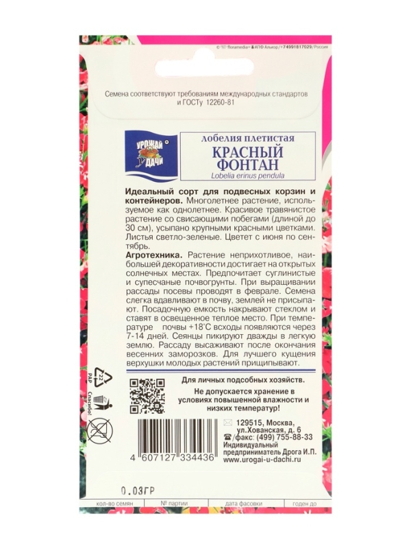Семена цветов Лобелия плетистая "Красный фонтан",набор 5 шт