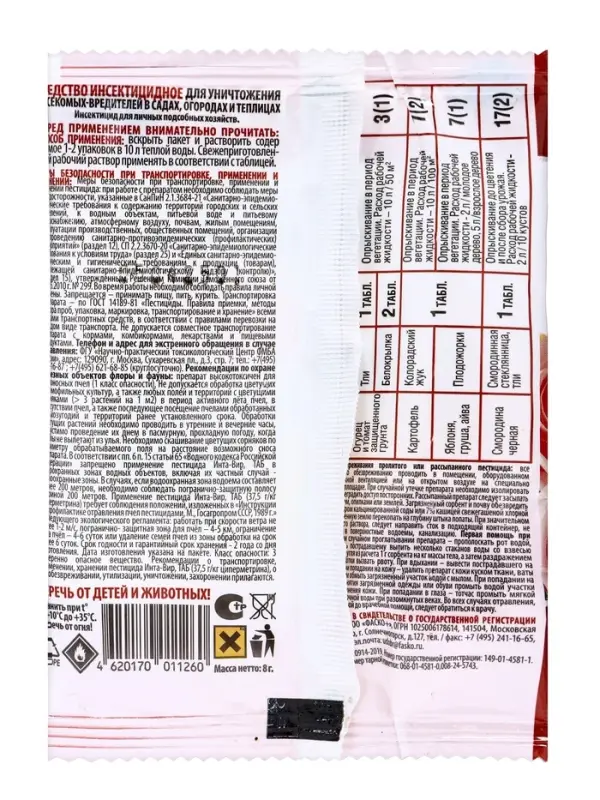 Инсектицид "Инта-Вир" от комплекса вредителей, таблетка, 8 г