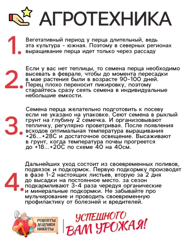 Семена Перец "Подарок Молдовы", 0,1 г